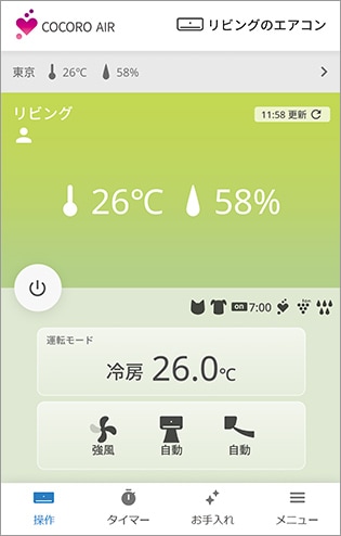 室温・湿度のアプリ画面