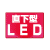�����^LED