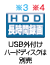 HDD�����Ԙ^��