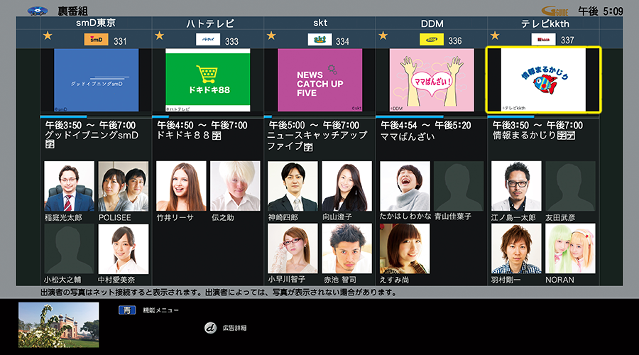 裏番組表イメージ