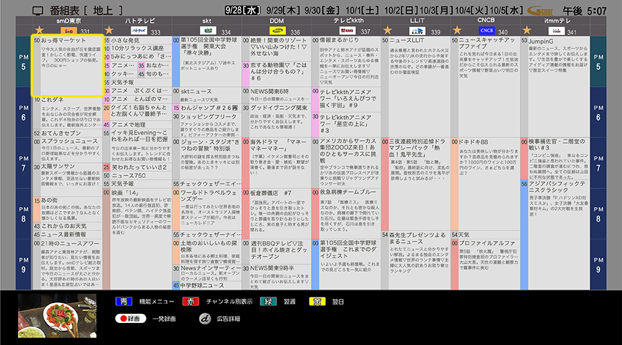 番組表イメージ