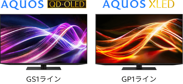 AQUOS QD-OLED GS1ライン AQUOS XLED GP1ライン