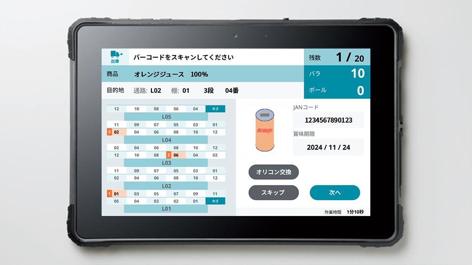 タブレット表示画面イメージ