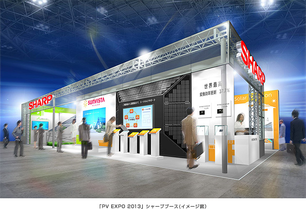 「PV EXPO 2013」シャープブース(イメージ図）