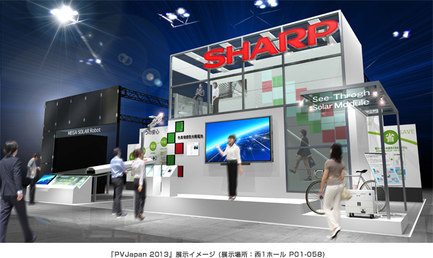 「PVJapan 2013」シャープブース(イメージ図）