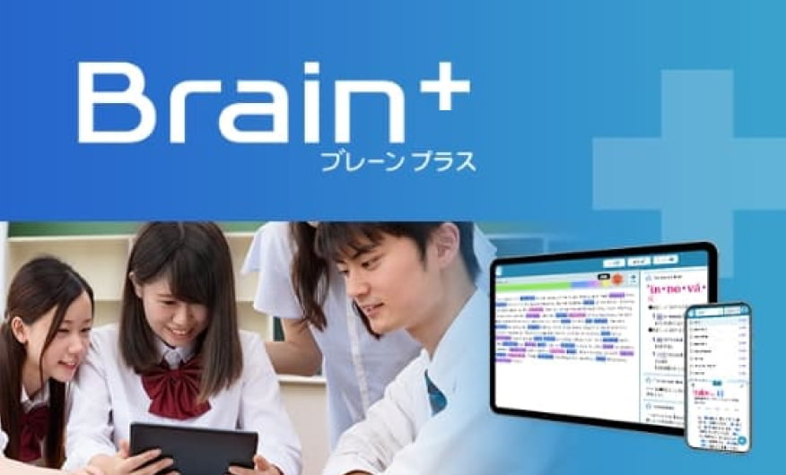 辞書教材サービス　Brain＋​