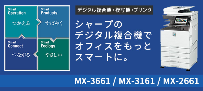 ビジネスの効率化を目指したオフィスシステム ビジネスシーンの高速化に対応。ビジネスのスピードアップとローコスト化をサポート 複合機・コピー機・プリンター関連製品