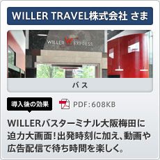 WILLER TRAVEL株式会社さま バス 導入後の効果 WILLERバスターミナル大阪梅田に迫力大画面！出発時刻に加え、動画や広告配信で待ち時間を楽しく。