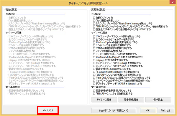 「サイネージ／電子黒板設定ツール」画面
