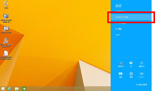 コントロールパネル