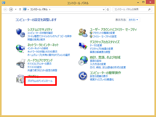 プログラムのアンインストール