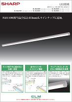 直付ストレート照明（軒下用）カタログ
