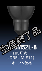 DL-JM45L-B（JIS形式:LDR4L-M-E11）オープン価格