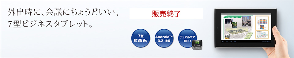 �O�o���ɁA��c�ɂ��傤�ǂ����A7�^�r�W�l�X�^�u���b�g�B���f�B�A�^�u���b�g EB-W700G