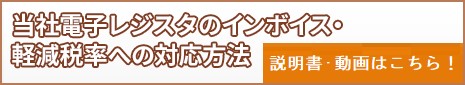 電子レジスタ動画ギャラリー