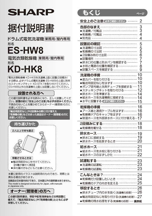 ES-HW8/KD-HK8 据付説明書