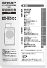 ES-HD630取扱説明書（本編）