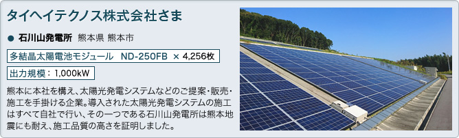 タイヘイテクノス株式会社さま