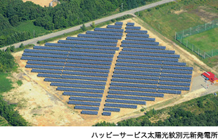 ハッピーサービス太陽光紋別元新発電所