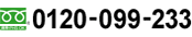 フリーダイヤル 0120-789-456 月曜日～金曜日（9:00～17:00）土曜日・日曜日・祝日など弊社休日を除く