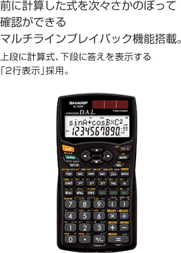 �O�Ɍv�Z�����������X�����̂ڂ��Ċm�F���ł���}���`���C���v���C�o�b�N�@�\���ځB��i�Ɍv�Z���A���i�ɓ�����\������u2�s�\���v�̗p�B