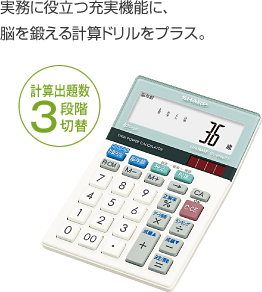 �����ɖ𗧂[���@�\�ɁA�]��b����v�Z�h�������v���X�B�v�Z�o�萔3�i�K�ؑ�