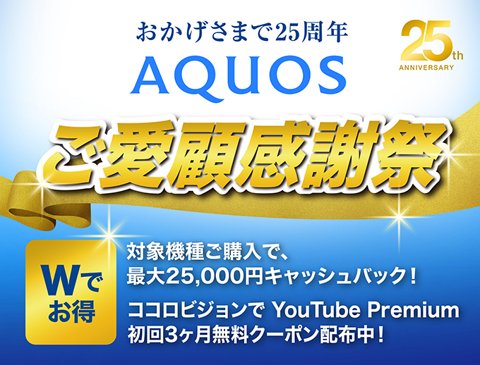 おかげさまで25周年 ご愛顧感謝祭。キャンペーンページにリンクします。