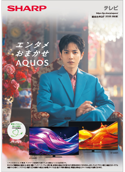 テレビ総合カタログ2025－秋冬版のカタログ表紙イメージ