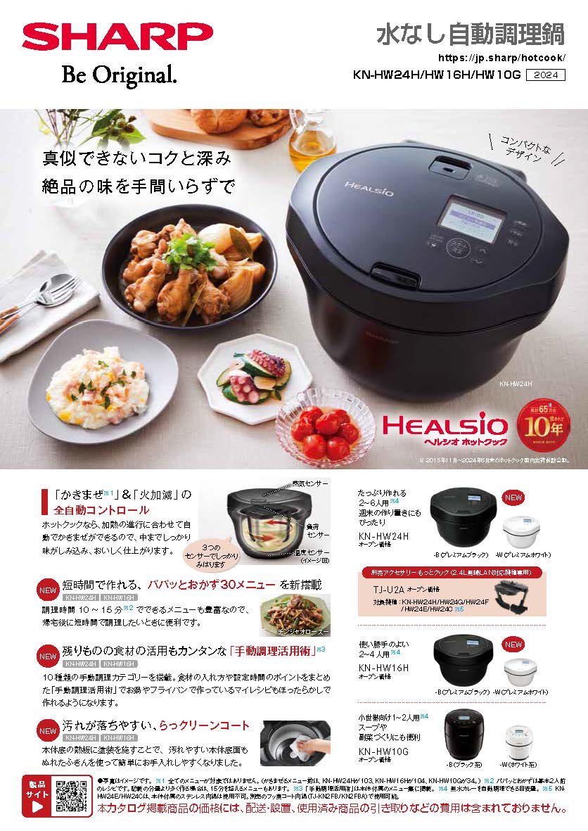 水なし自動調理鍋 ホットクックproカタログ表紙イメージ