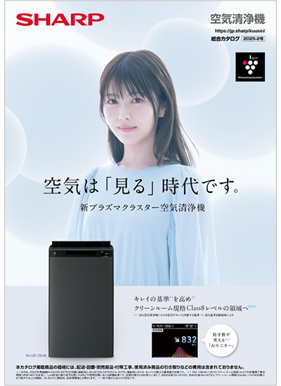 空気清浄機 総合（2025-2号）のカタログ表紙イメージ