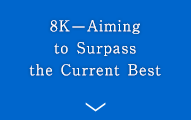 8K—Aiming to Surpass the Current Best