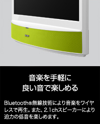 音楽を手軽に良い音で楽しめる