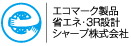 エコマーク製品 省エネ・3R設計 シャープ株式会社