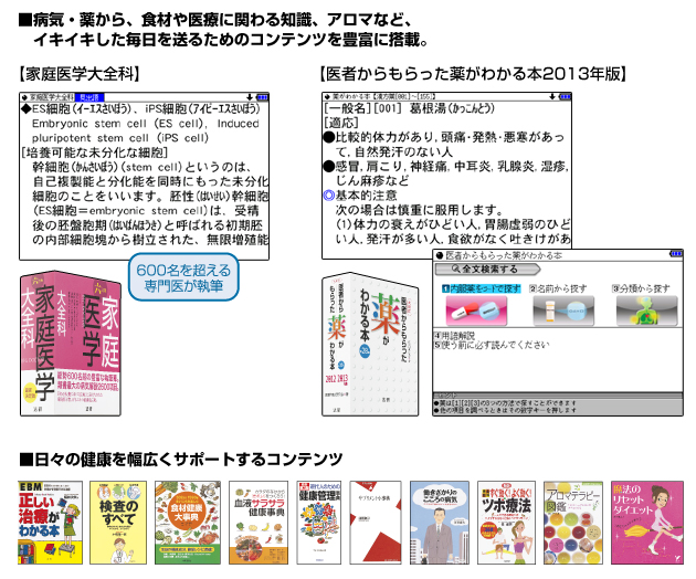 健康維持をサポートする多彩なコンテンツ