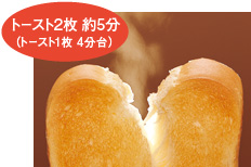 自動トースト