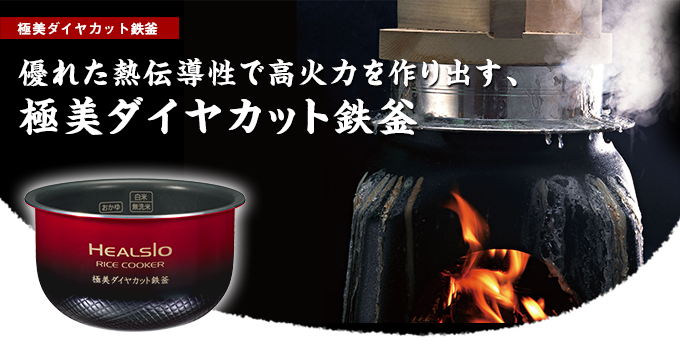 極美ダイヤカット鉄釜|優れた熱伝導性、極美ダイヤカット鉄釜
