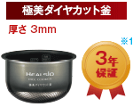 極美ダイヤカット鉄釜