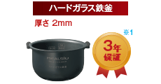 ハードガラス鉄釜
