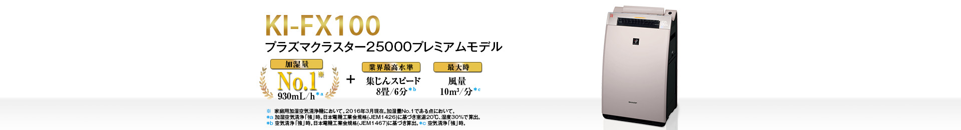 KIFX100トップイメージ