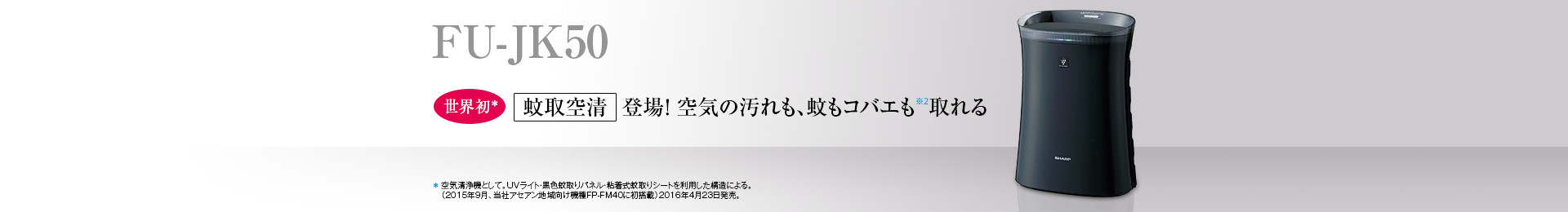 別売品 | FU-JK50 | 加湿空気清浄機/空気清浄機：シャープ