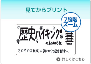 見てからプリント