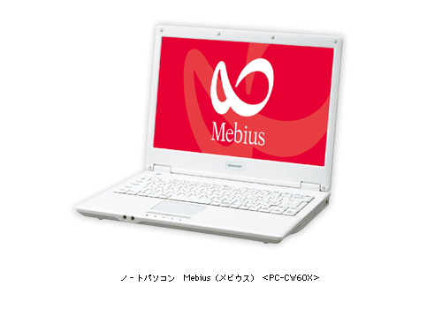 ノートパソコン「メビウス」＜PC-CW60X＞製品画像