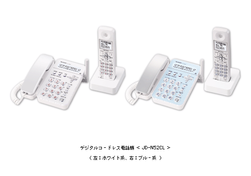 デジタルコードレス電話機＜ＪＤ―Ｎ５２ＣＬ＞(左：ホワイト系、右：ブルー系)画像