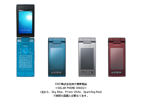 ＫＤＤＩ株式会社向け携帯電話　＜SOLAR PHONE SH002＞　(左から　Sky Blue、Prism White、Sparkling Red)　※実際の画面とは異なります。