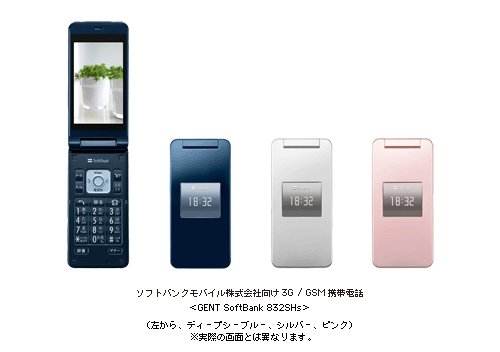 ソフトバンクモバイル株式会社向け３Ｇ／ＧＳＭ携帯電話　ＧＥＮＴ＜ＳｏｆｔＢａｎｋ ８３２ＳＨ ｓ＞　(左から　ディープシーブルー、シルバー、ピンク)　※実際の画面とは異なります。