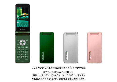 ソフトバンクモバイル株式会社向け3G／GSM携帯電話　GENT＜SoftBank 841SH s＞　(左から ブリティッシュグリーン、シルバー、ピンク)　●画面はハメコミ合成です。実際の表示とは異なります。
