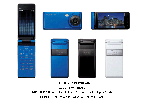 KDDI株式会社向け携帯電話＜AQUOS SHOT SH010＞(閉じた状態：左から　Sprint Blue、Phantom Black、Alpine White) ●画面はハメコミ合成です。実際の表示とは異なります。