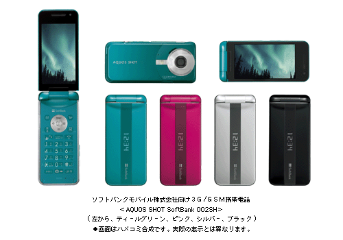 ソフトバンクモバイル株式会社向け3G／GSM携帯電話＜AQUOS SHOT SoftBank 002SH＞(左から ティールグリーン、ピンク、シルバー、ブラック) ●画面はハメコミ合成です。実際の表示とは異なります。
