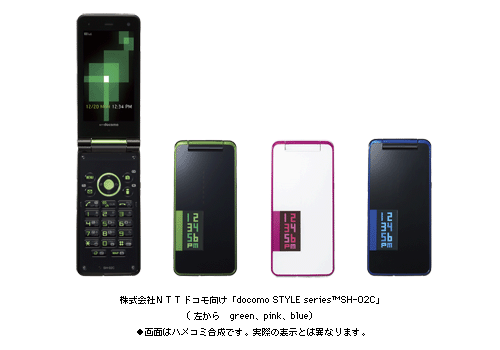 株式会社NTTドコモ向け「docomo STYLE series™ SH-02C」(左から　green、pink、blue) ●画面はハメコミ合成です。実際の表示とは異なります。