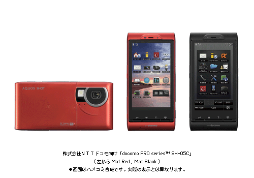 株式会社NTTドコモ向け「docomo PRO series(TM) SH-05C」(左から　Mat Red、Mat Black) ●画面はハメコミ合成です。実際の表示とは異なります。